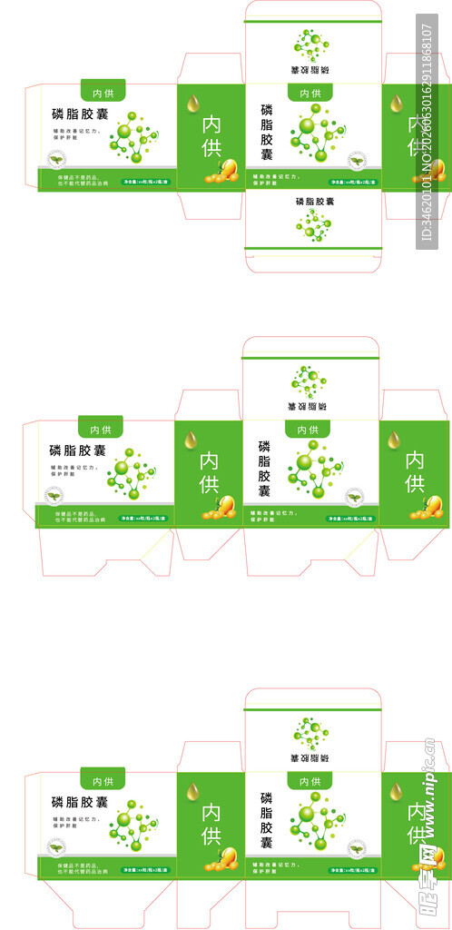 磷脂胶囊绿色清新产品包装设计图