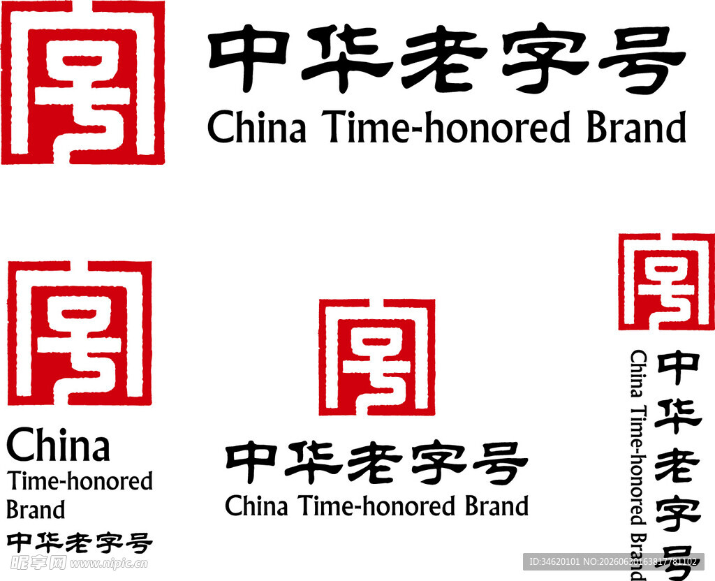 中华老字号标志展示最新字体