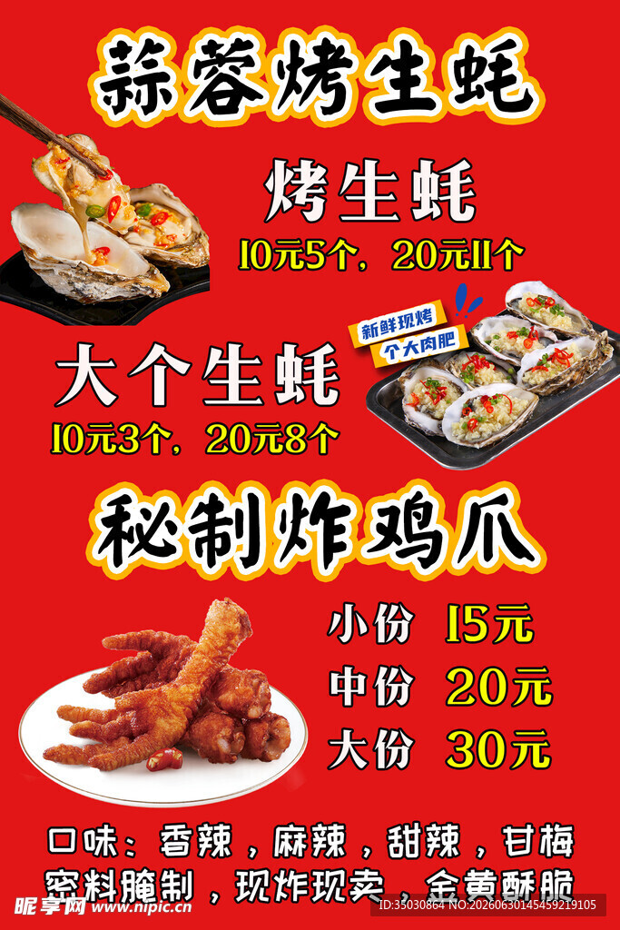烤生蚝