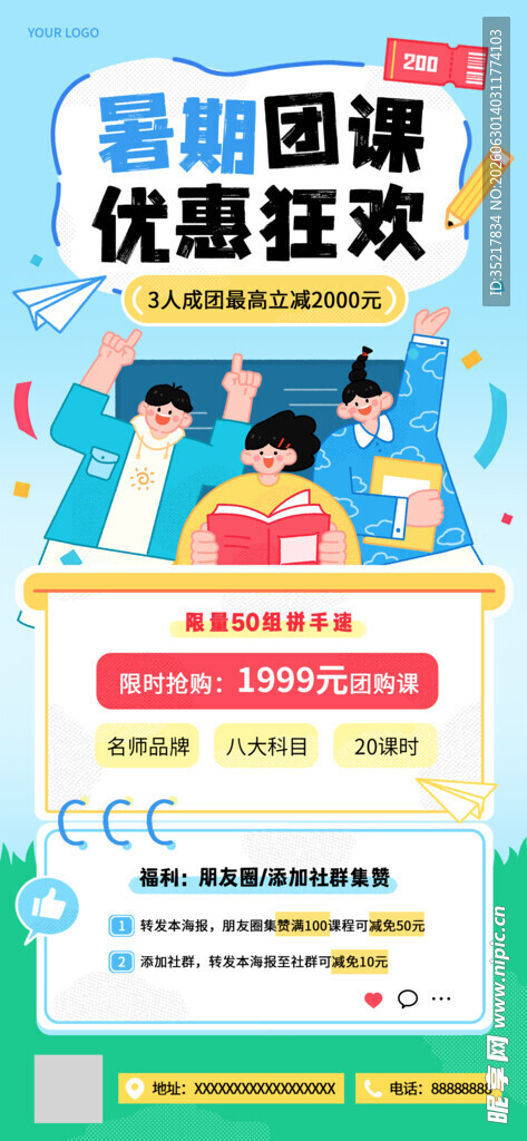 校园团购优惠狂欢活动