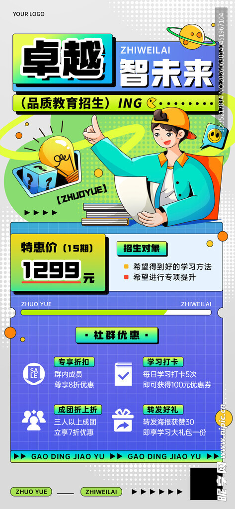 促销海报展示优惠商品