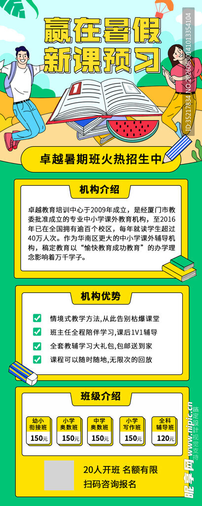 儿童溺水预防宣传海报