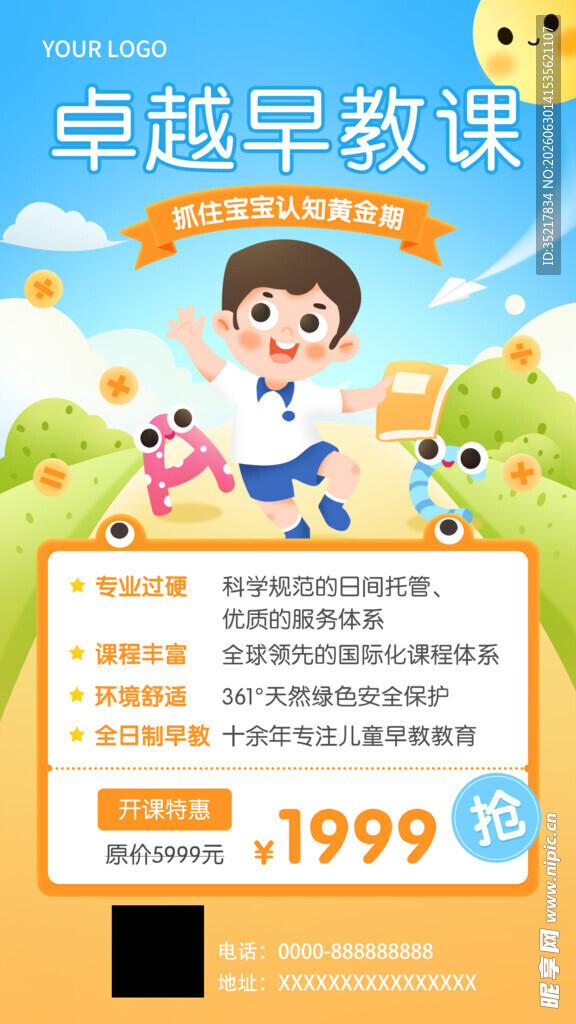 卓越早教课特惠海报