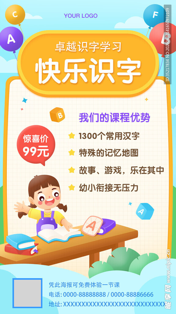 快乐识字启蒙教育海报