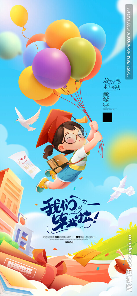毕业季海报