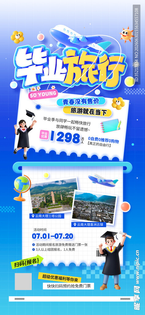 校园招聘海报展示