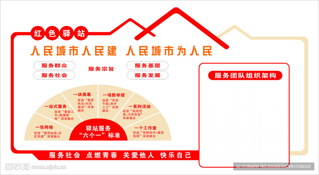 红色驿站