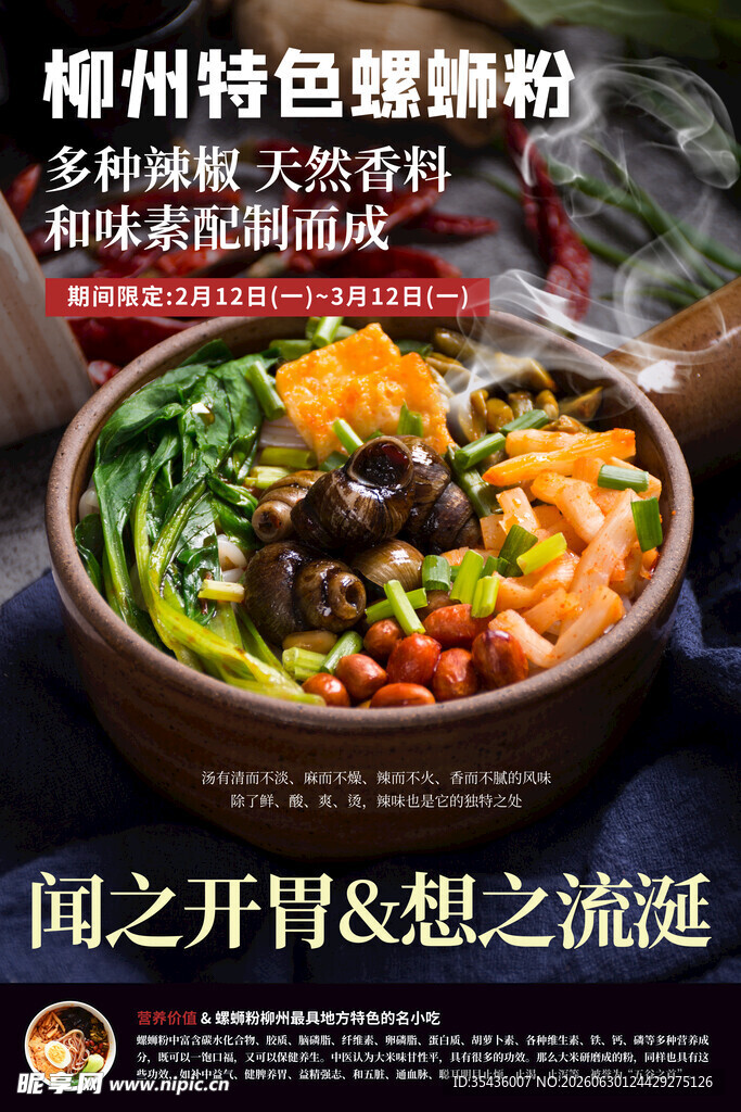 螺蛳粉 