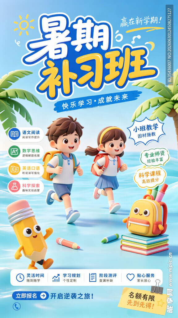 暑假班