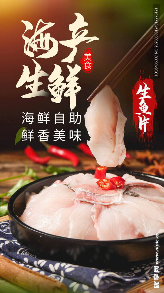 生鱼片
