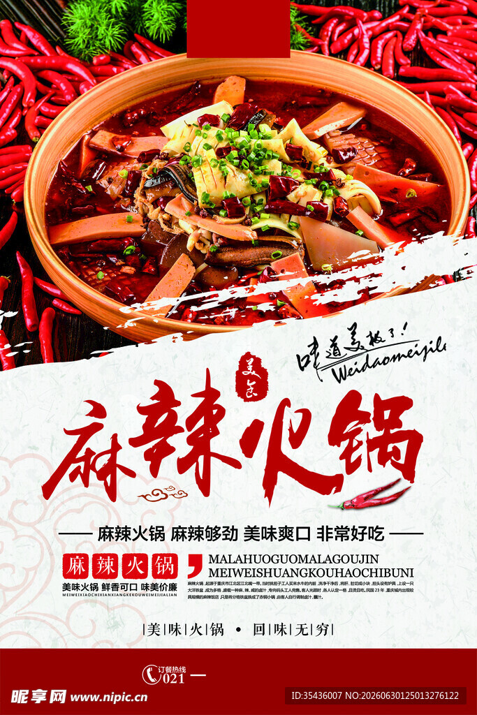 麻辣火锅 