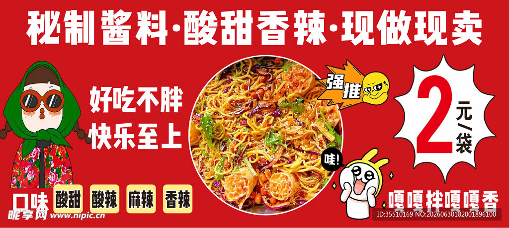 东北老式麻辣烫麻辣拌拌辣串