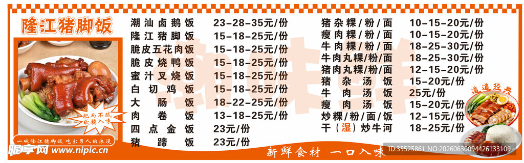 隆江猪脚饭价格表