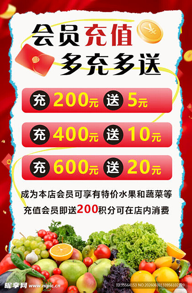 蔬菜会员充值海报