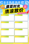 盛夏时光 清凉放价
