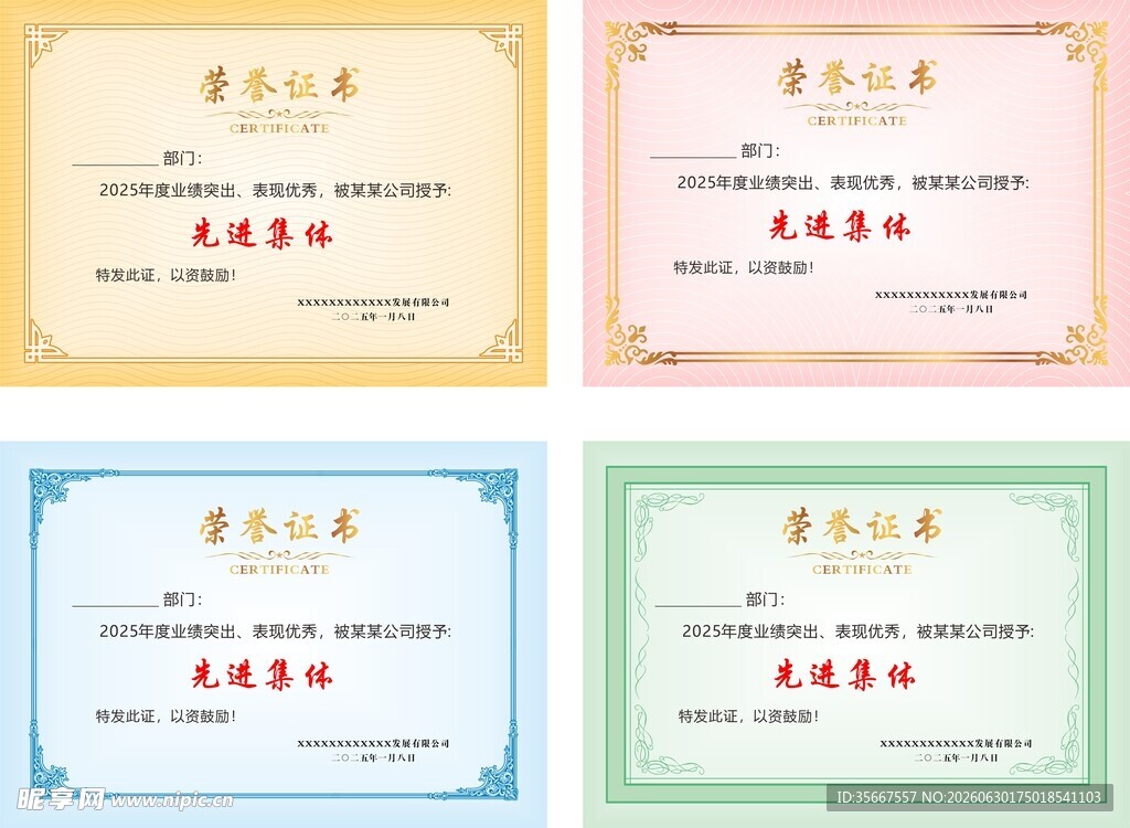 多彩荣誉证书模板展示
