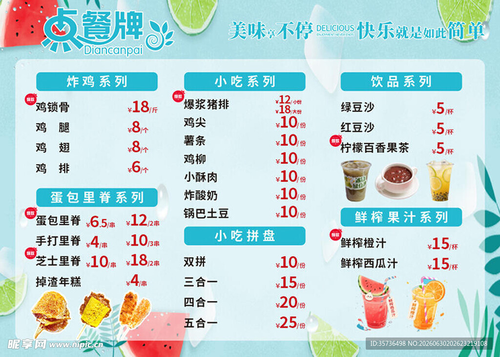 夏季清爽蔬果价格一览表