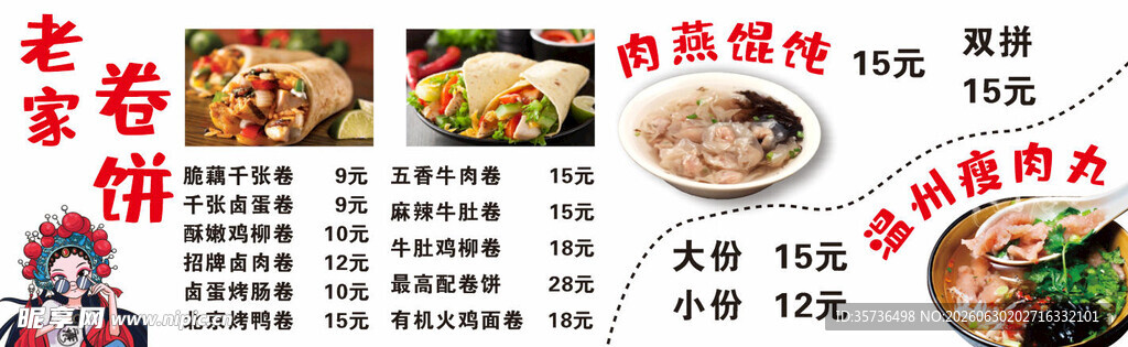 家常美食菜单展示 温州瘦肉丸