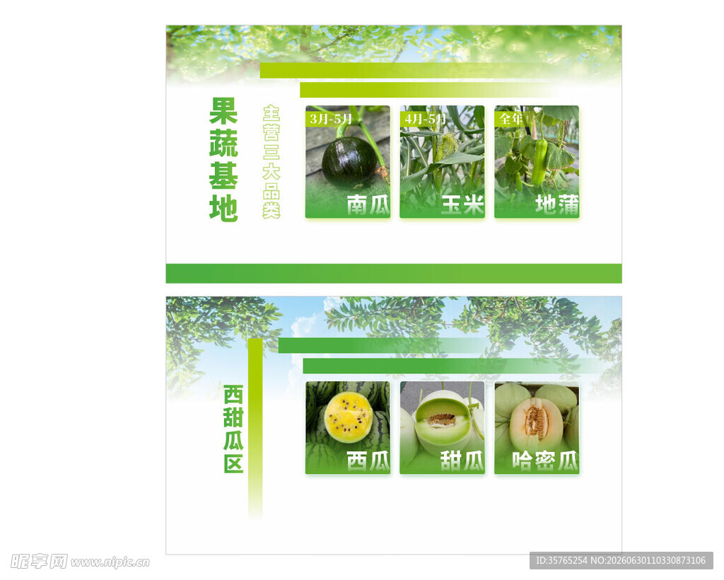 绿色蔬菜农产品展示页海报水果