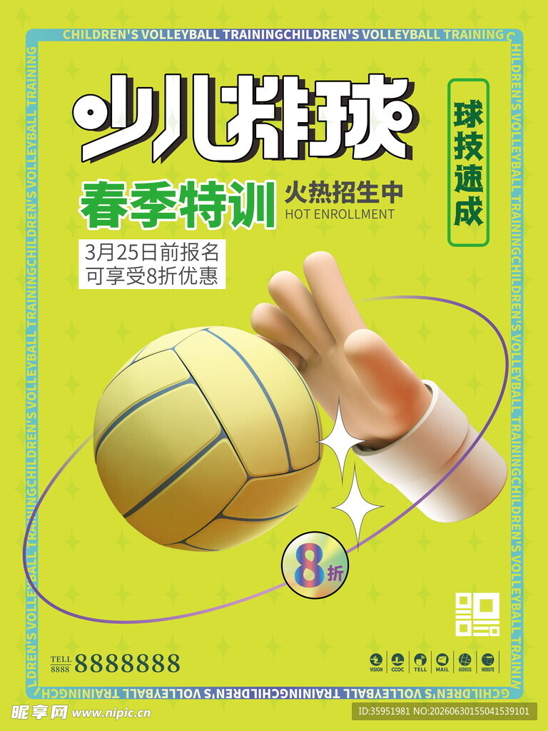 暑期排球培训班