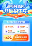 暑期培训班