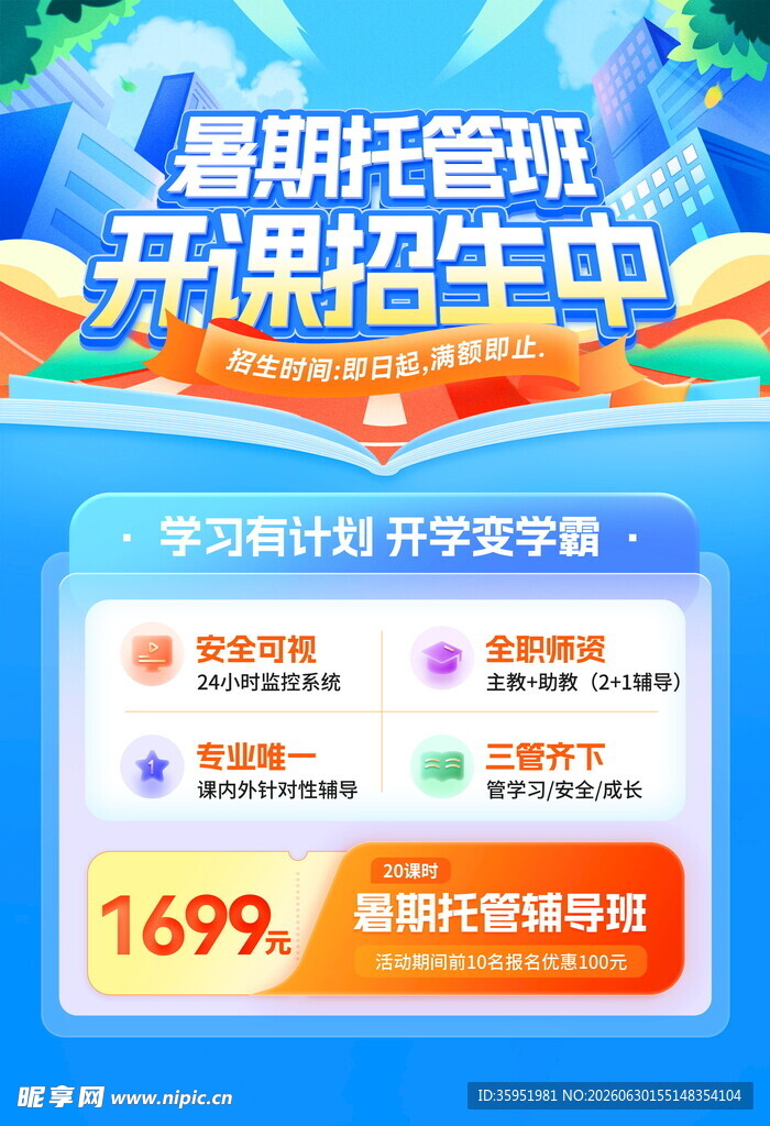 暑期培训班