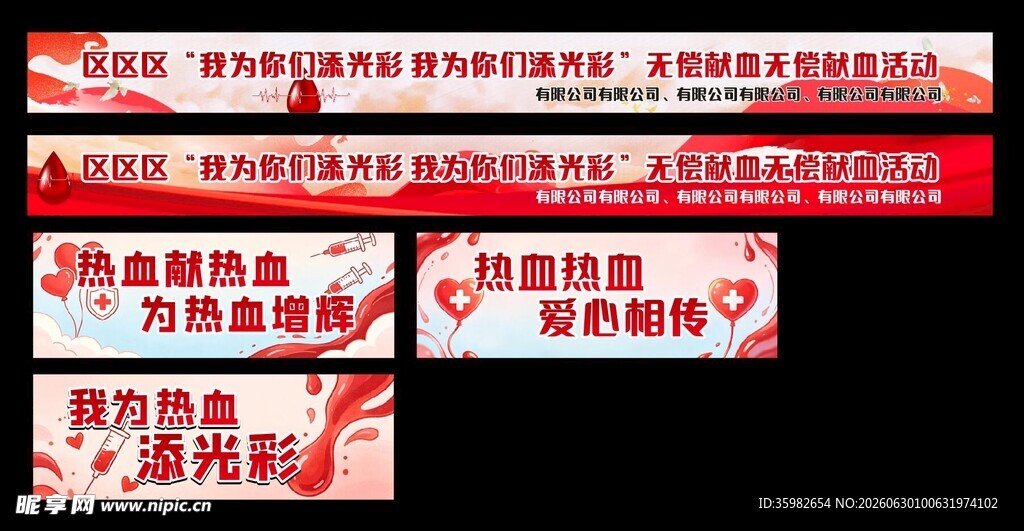 爱心献血宣传标语