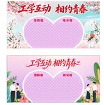 工学互动 相约青春海报