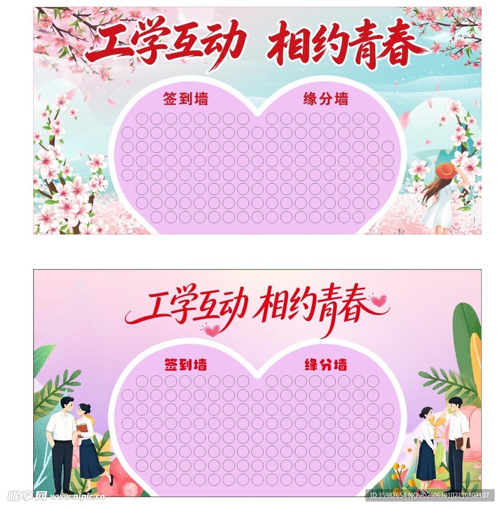 工学互动 相约青春海报