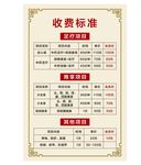 美容项目收费标准公示