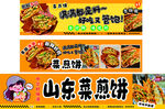 山东菜煎饼