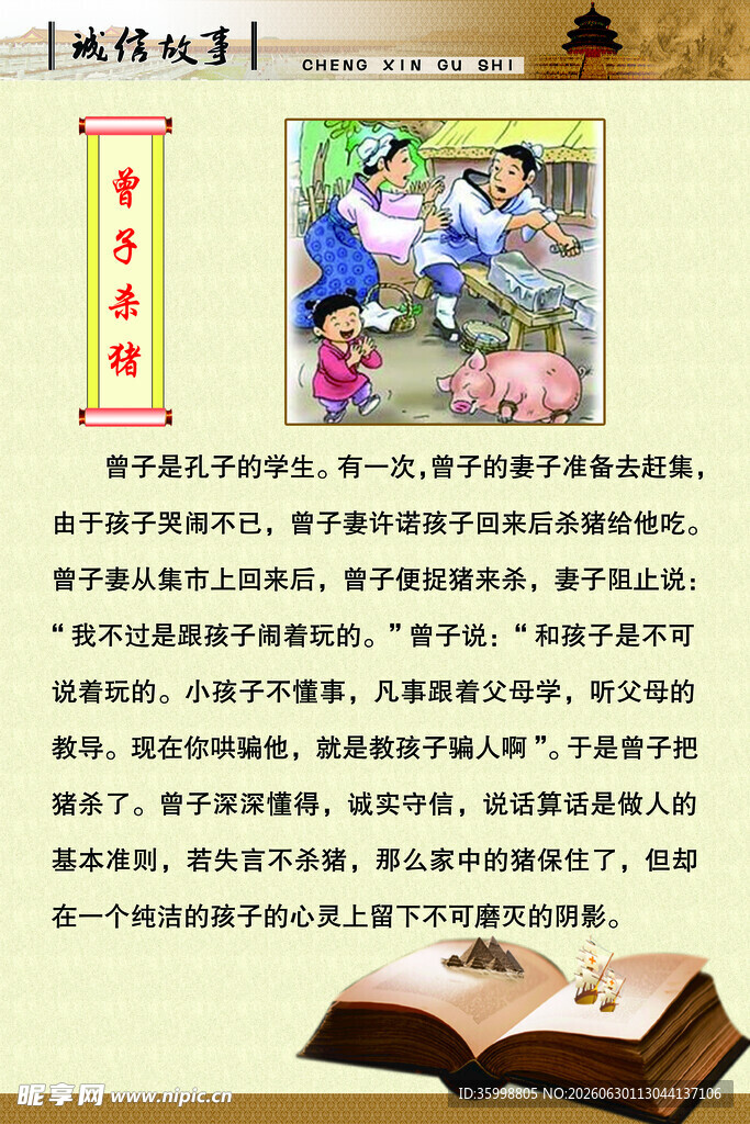 诚信小故事