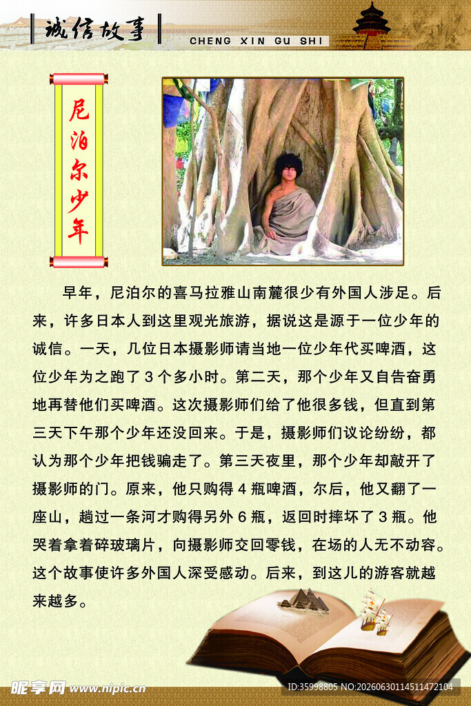 尼泊尔少年