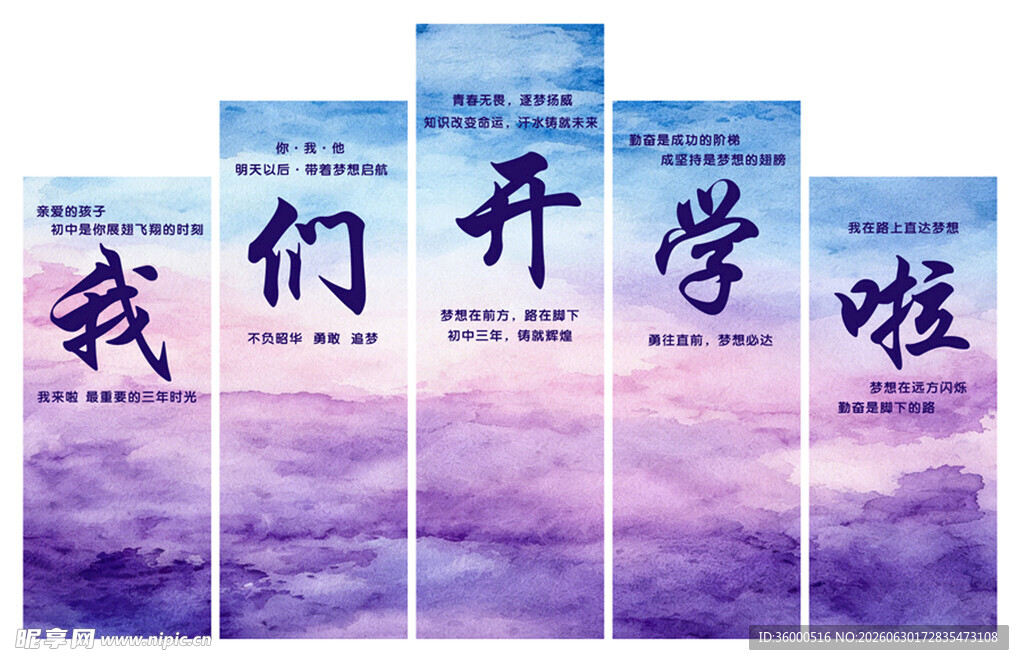 紫色开学主题宣传图片