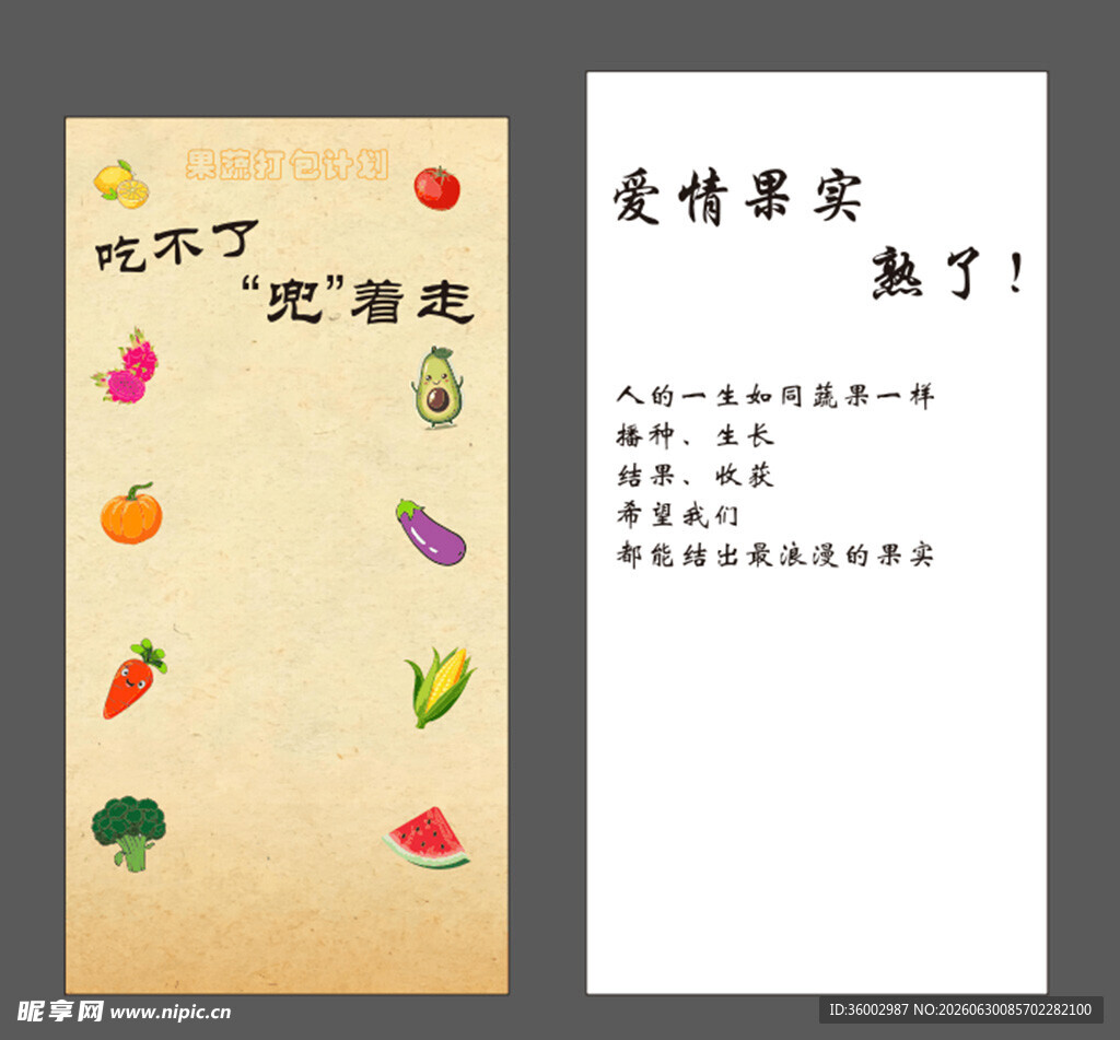订婚 展板背景 爱情果实熟了