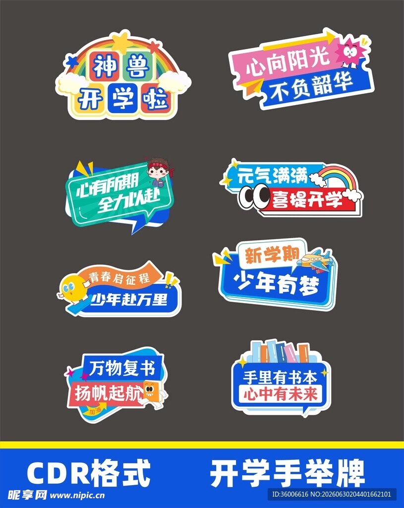 开学季手举牌样式展示