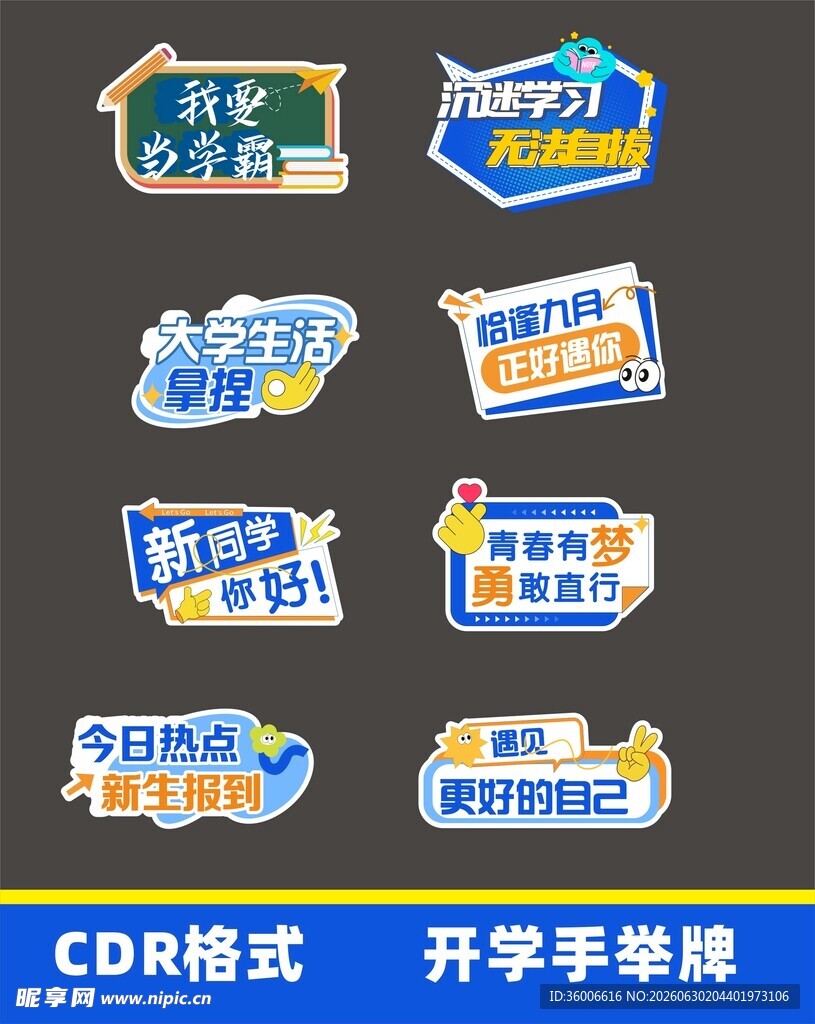 开学季手举牌设计素材