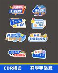 开学手举牌设计