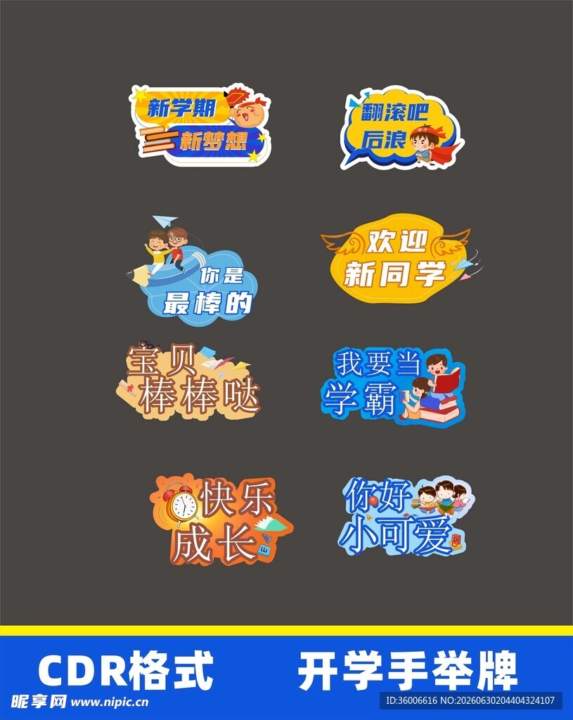 开学手举牌