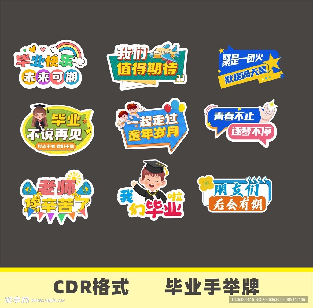 毕业季手持牌设计模板