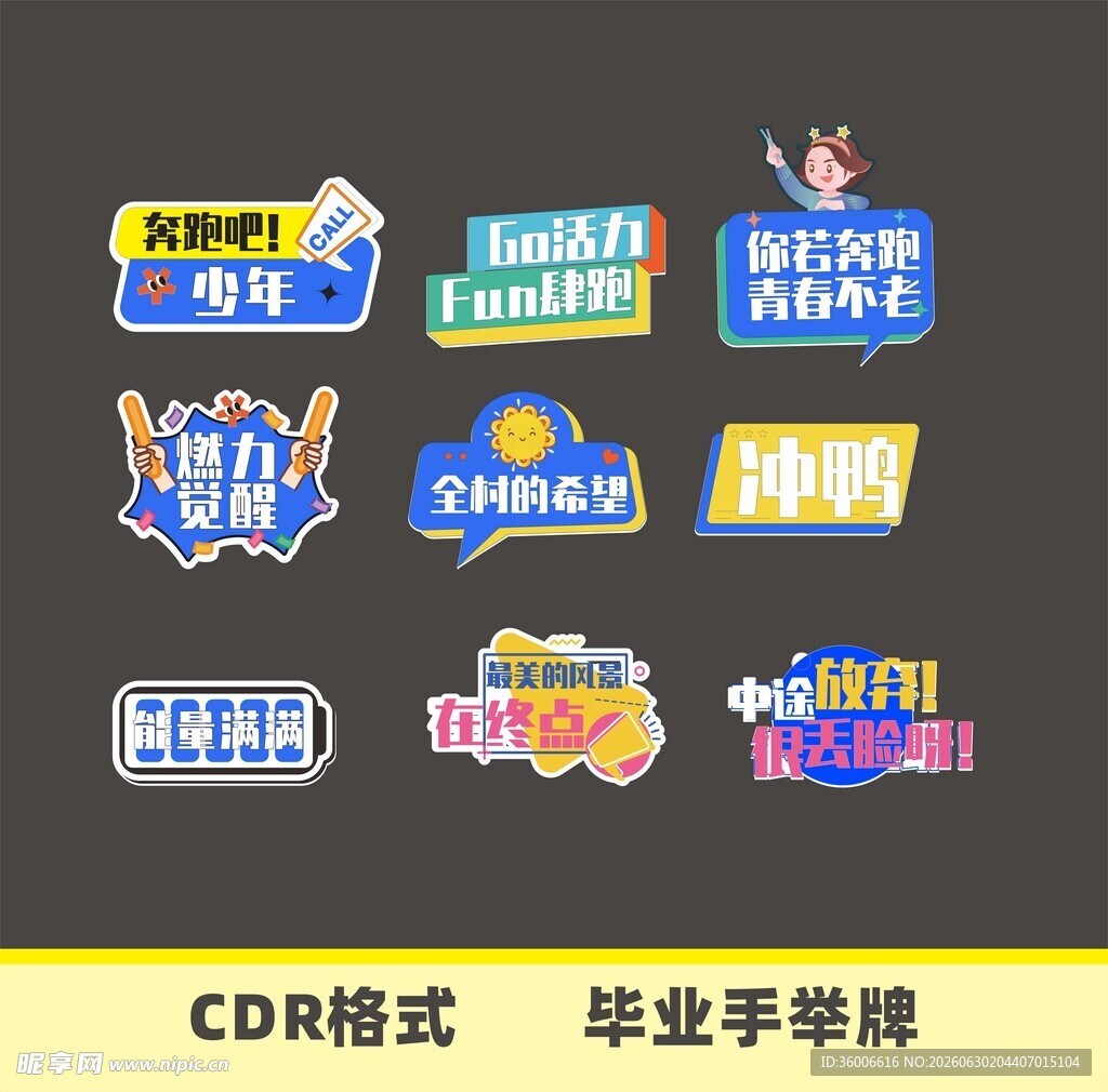 毕业手举牌集锦