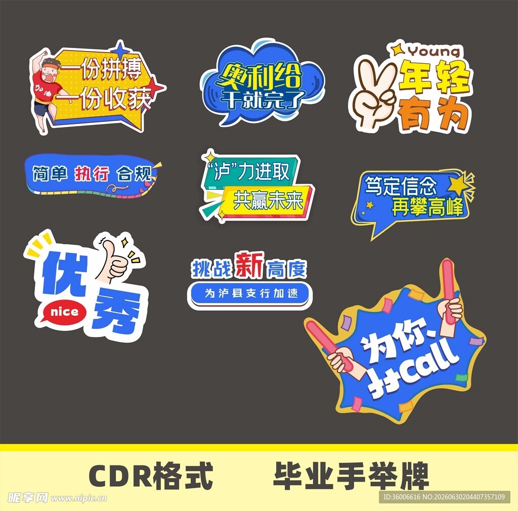 毕业手举牌设计素材