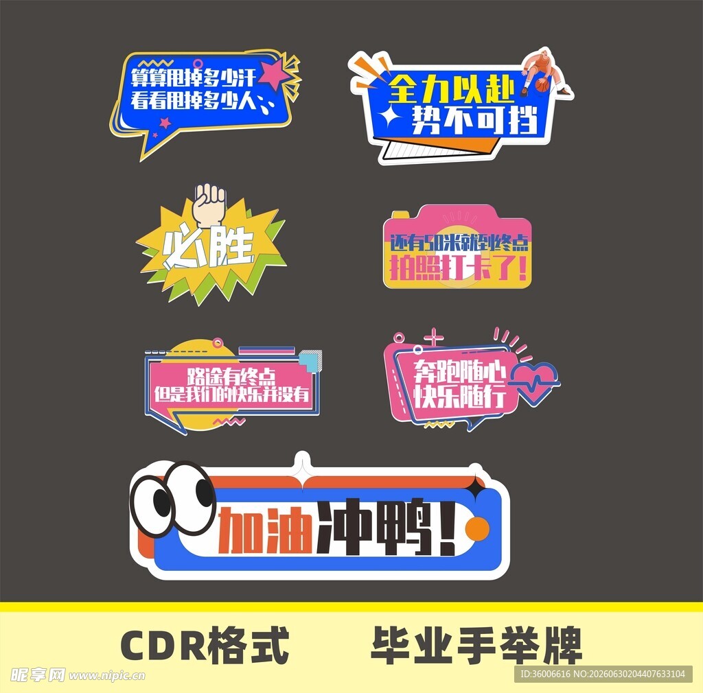 开学拍照手举牌