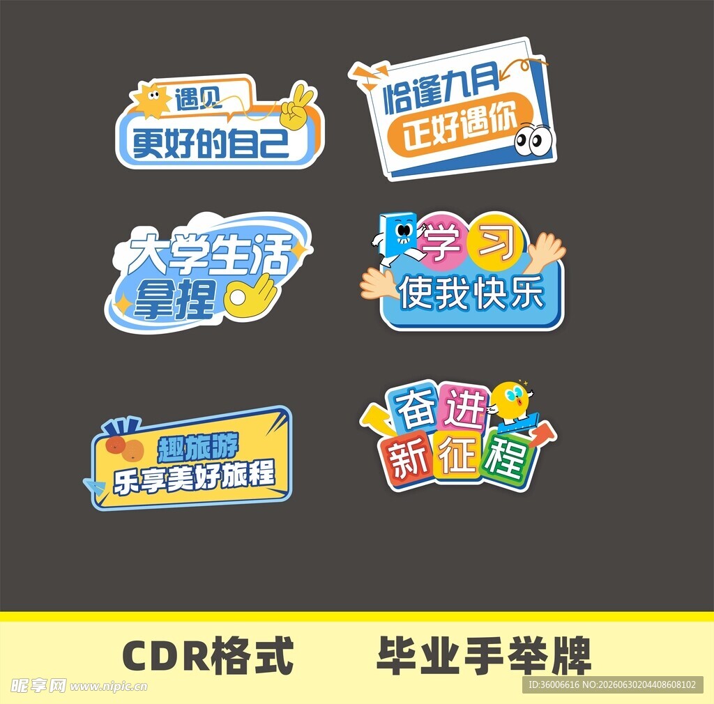 毕业季手举牌合集