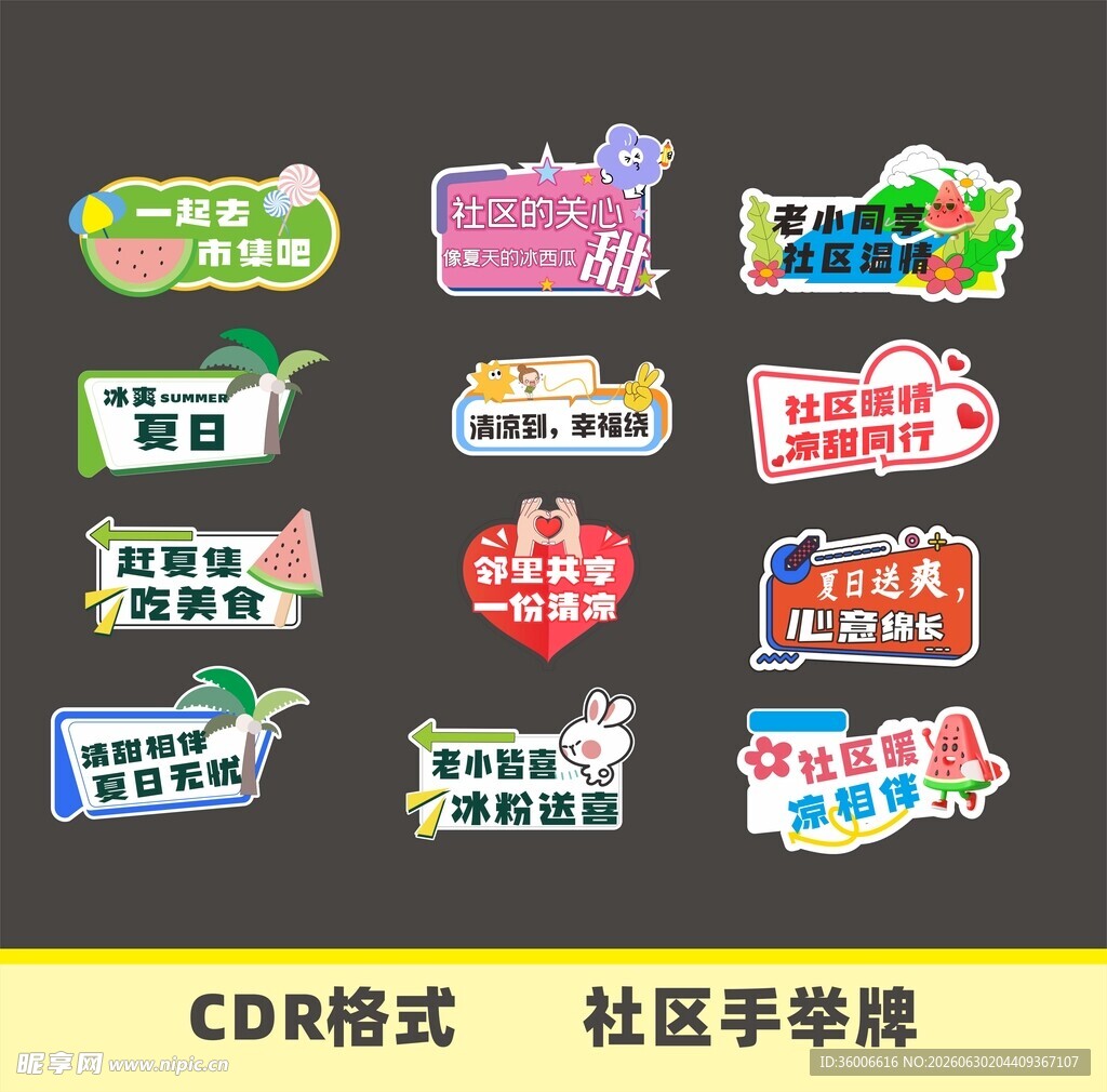 社区活动手举牌CDR格式