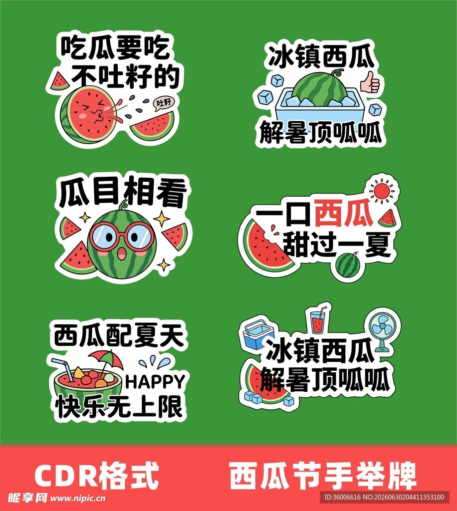 西瓜节手举牌设计素材