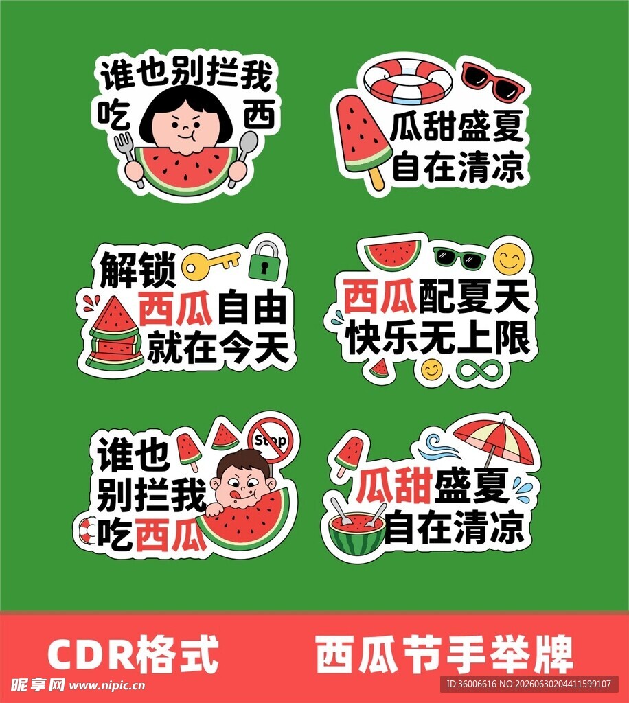 西瓜节手举牌设计模板