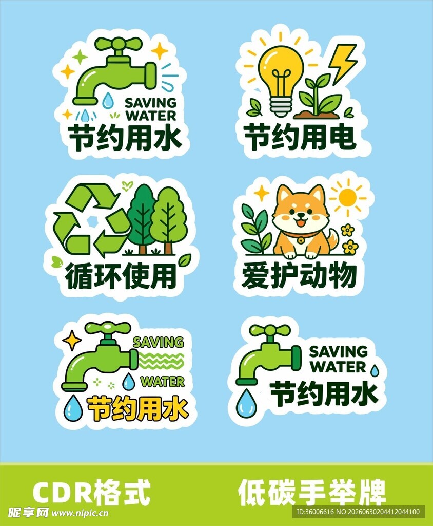 环保手举牌