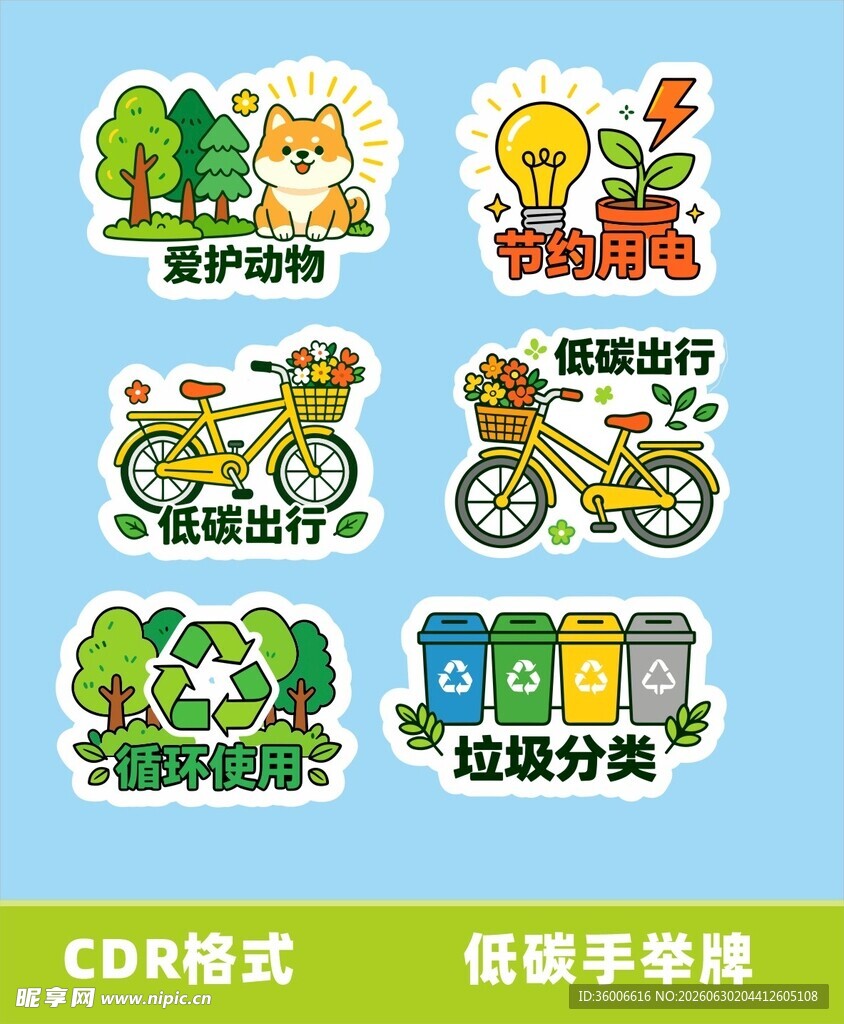 环保主题手举牌