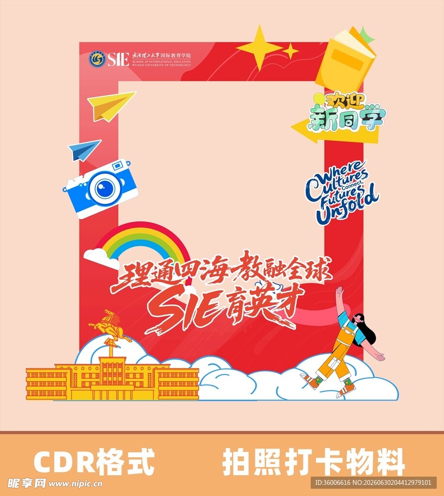 开学拍照打卡框设计